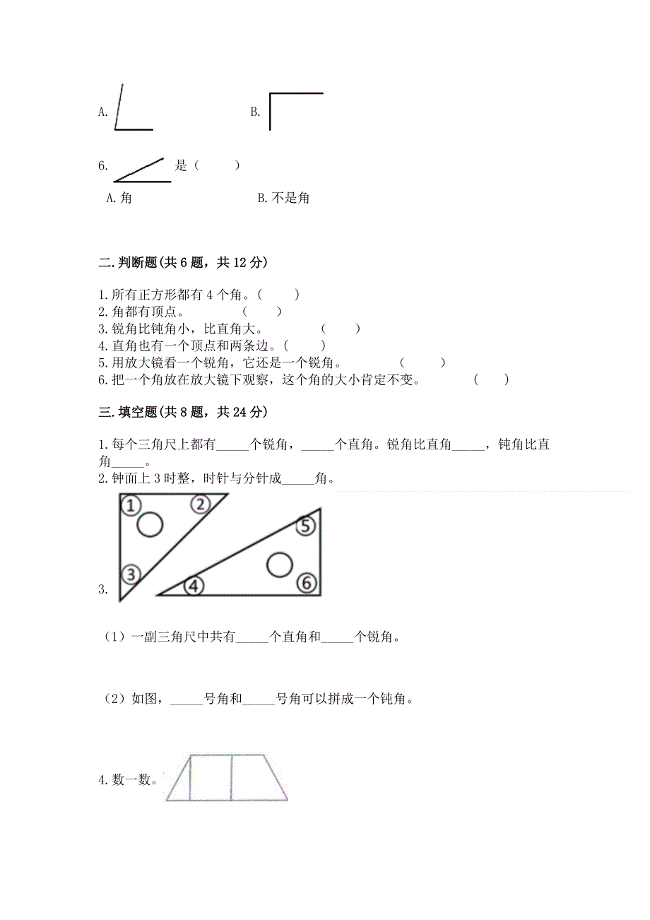 小学数学二年级《角的初步认识》练习题（精品）.docx_第2页