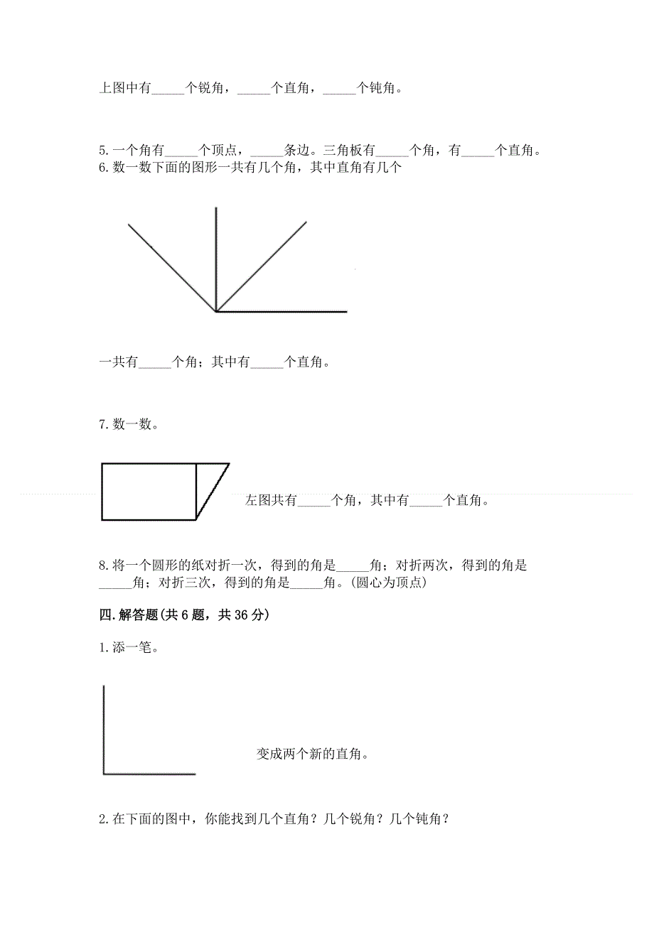 小学数学二年级《角的初步认识》练习题（精品）.docx_第3页