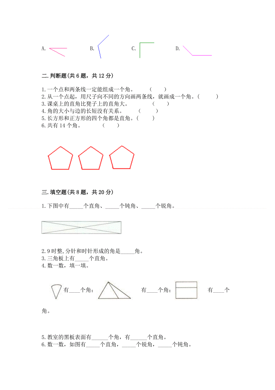 小学数学二年级《角的初步认识》练习题（研优卷）.docx_第2页