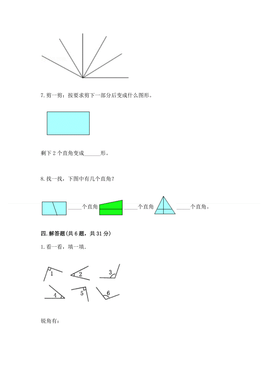 小学数学二年级《角的初步认识》练习题（研优卷）.docx_第3页