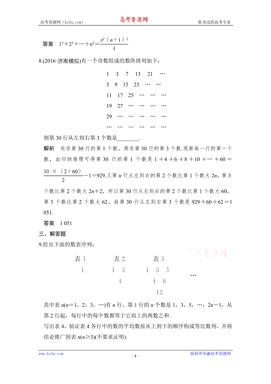 《创新设计》2017版高考数学（文）人教A版（全国）一轮复习 练习 第十一章 推理与证明、算法、复数 第1讲 含解斩 WORD版含解析.doc_第3页