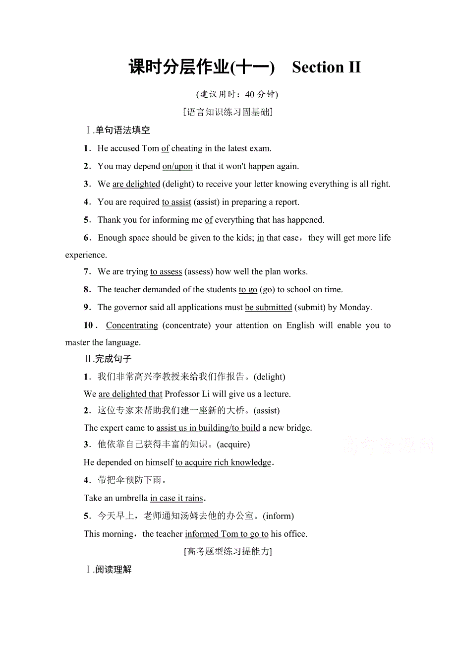 2020-2021学年人教版英语必修5课时分层作业11　SECTION Ⅱ WORD版含解析.doc_第1页