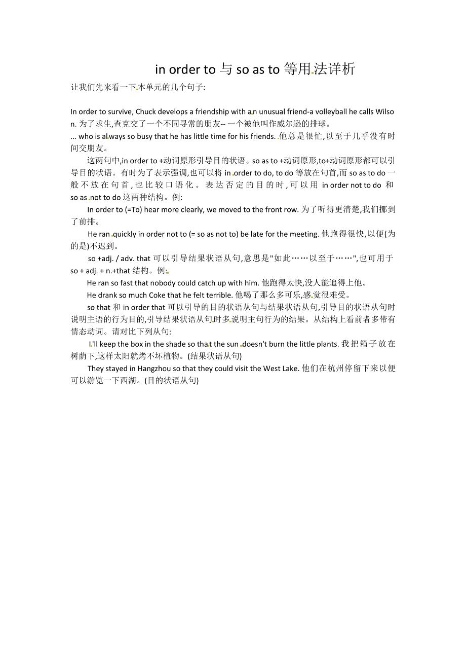 2011高考英语二轮复习教案之：IN ORDER TO 与 SO AS TO等用法详析.doc_第1页