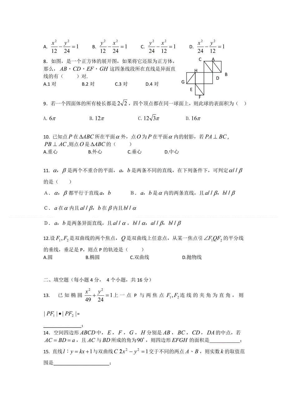 四川省成都二十中2011-2012学年高二上学期期中考试数学（文）试题（无答案）.doc_第2页