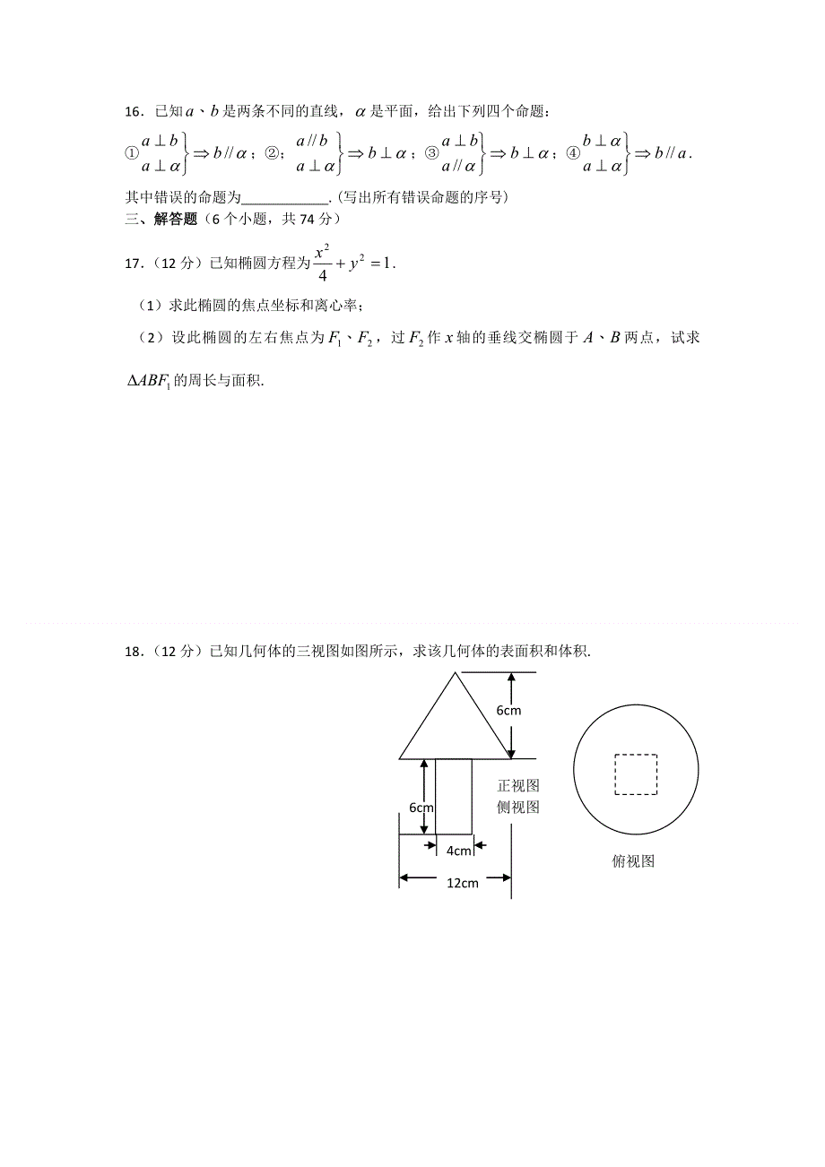 四川省成都二十中2011-2012学年高二上学期期中考试数学（文）试题（无答案）.doc_第3页