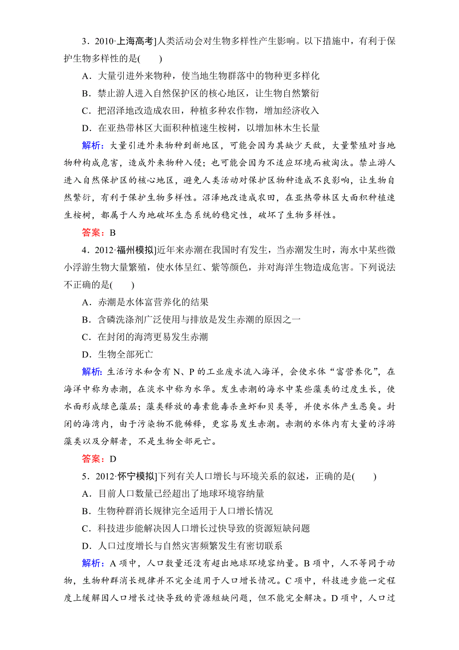 《人教新课标地区》备考：高三生物二轮复习题库+重难知识点3-2-6 WORD版含解析.doc_第2页