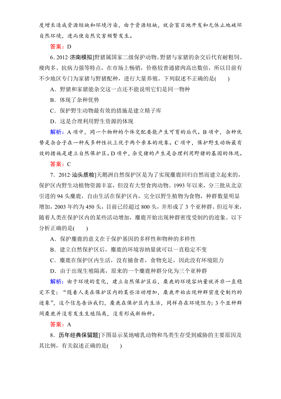 《人教新课标地区》备考：高三生物二轮复习题库+重难知识点3-2-6 WORD版含解析.doc_第3页