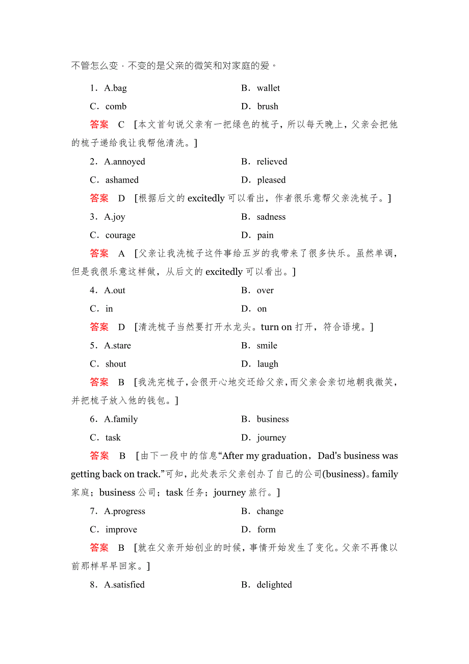 2018届高考英语（外研版）总复习真题研练30 WORD版含解析.doc_第2页