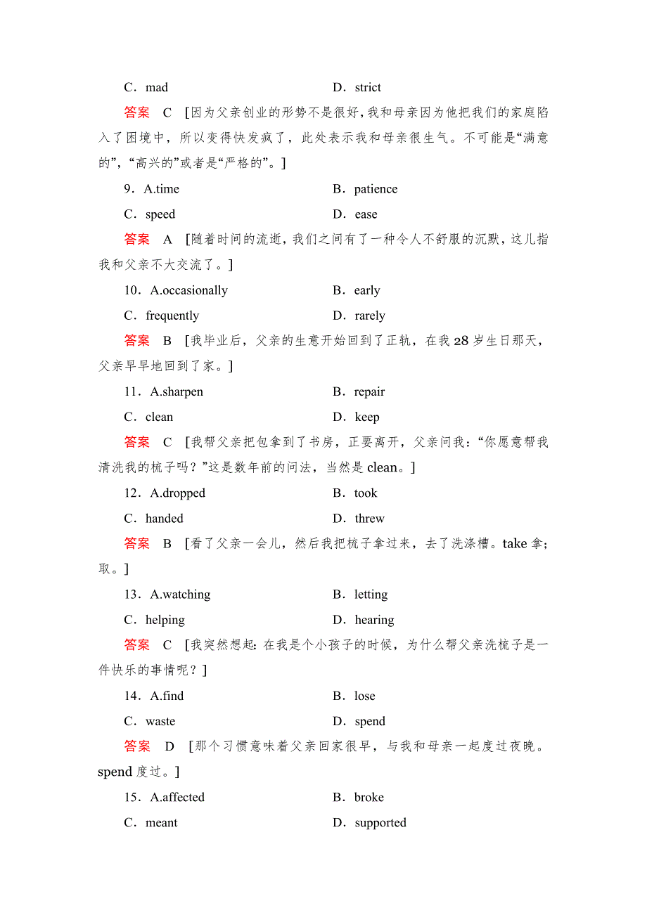 2018届高考英语（外研版）总复习真题研练30 WORD版含解析.doc_第3页