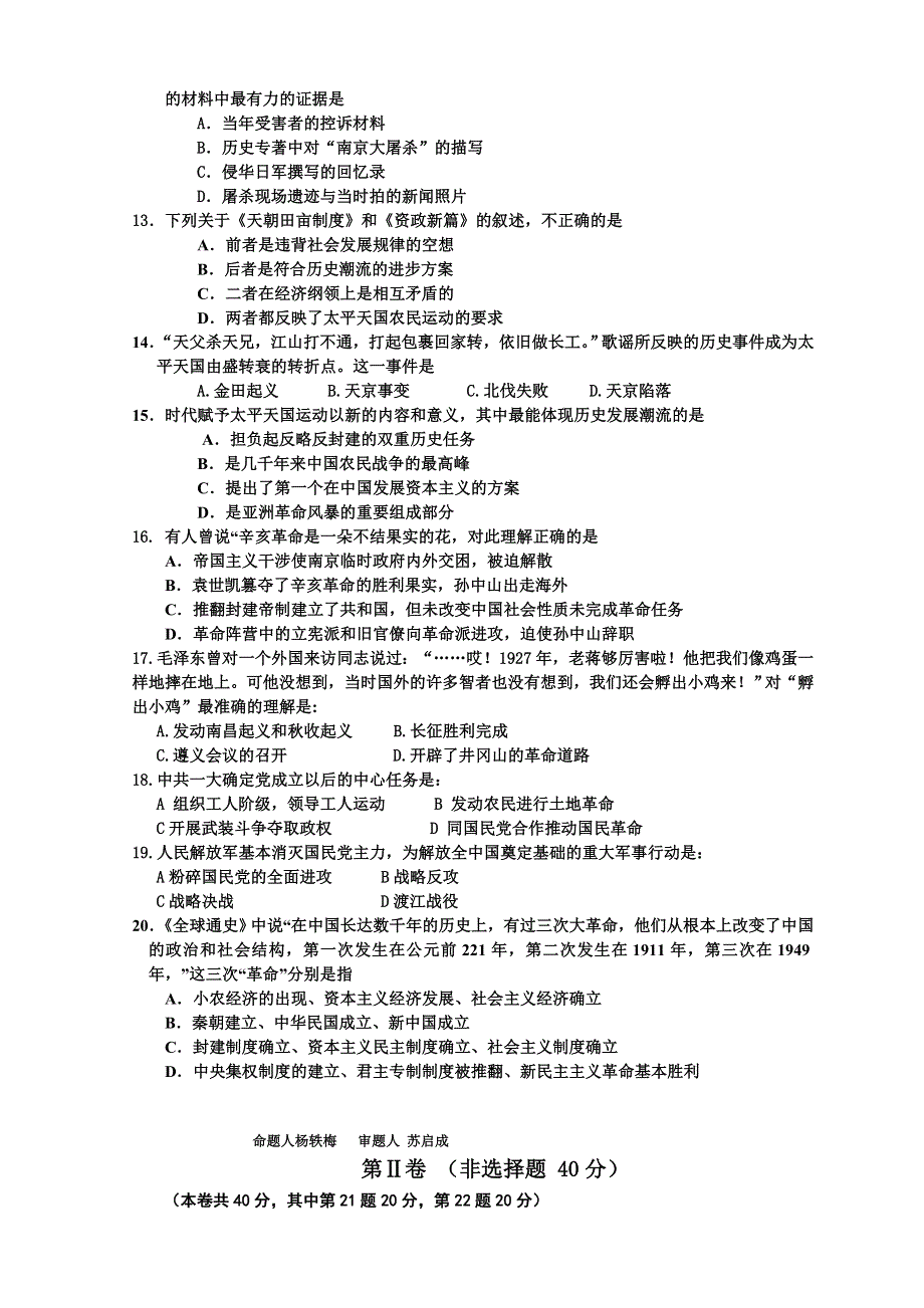 四川省成都二十中2012-2013学年高一上学期期中考试历史（理）试题.doc_第2页