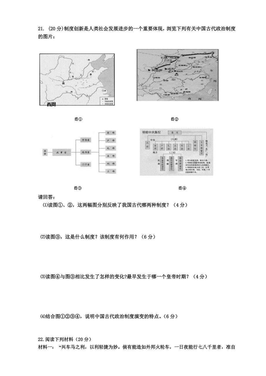 四川省成都二十中2012-2013学年高一上学期期中考试历史（理）试题.doc_第3页