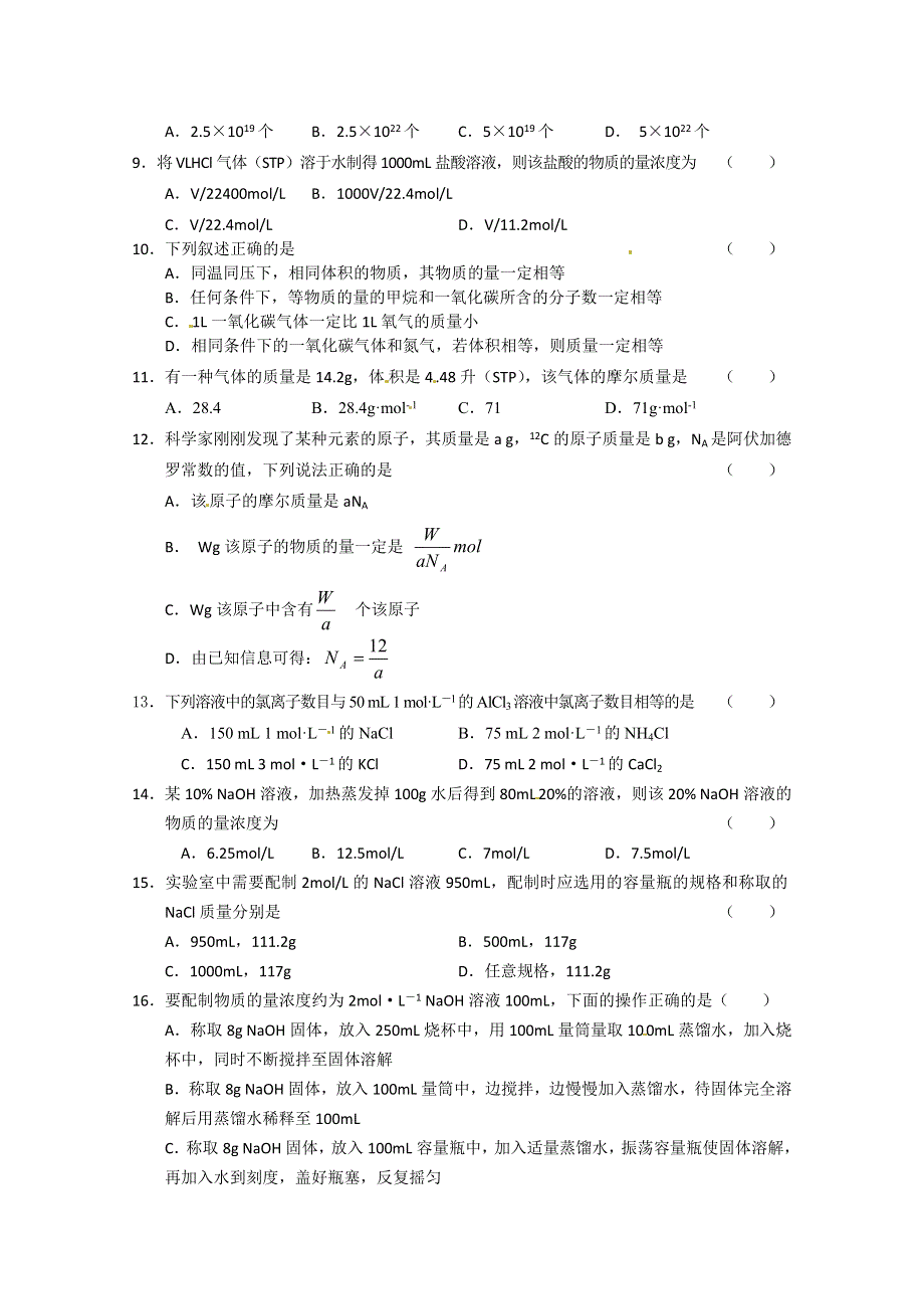 《人教版 必修一》2013年高一化学随堂练习：01-02化学计量在实验中的应用1 WORD版含解析.doc_第2页