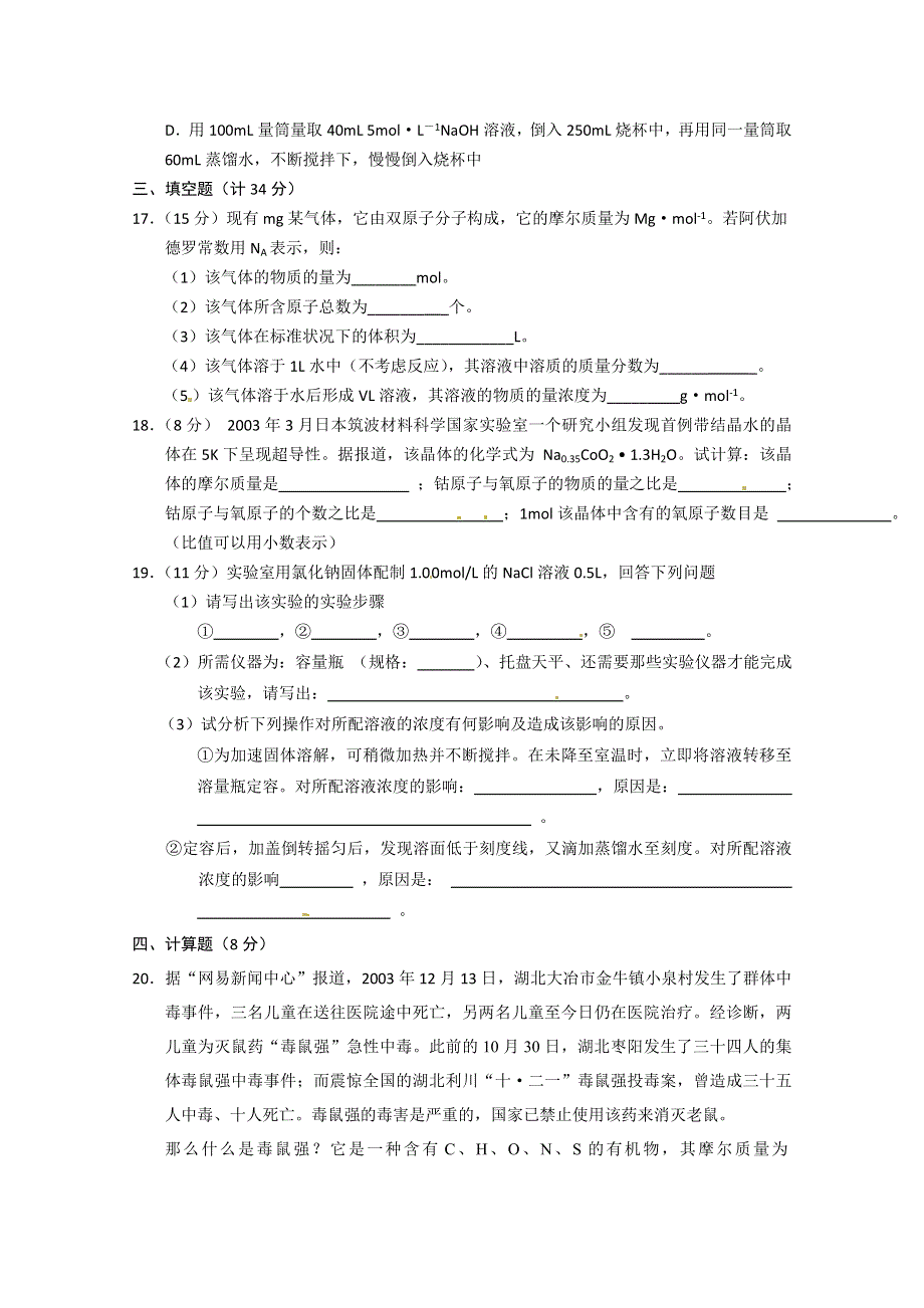 《人教版 必修一》2013年高一化学随堂练习：01-02化学计量在实验中的应用1 WORD版含解析.doc_第3页