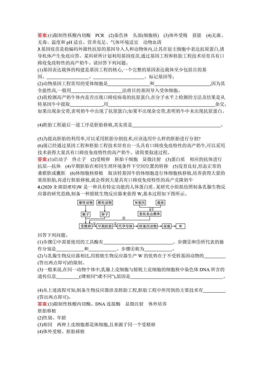 2021届新高考生物二轮复习专题能力训练17　胚胎工程、生态工程 WORD版含解析.docx_第2页