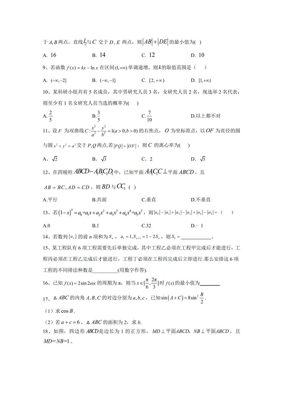 2020届高考二轮数学专练自我检测（八） WORD版含答案.doc_第2页