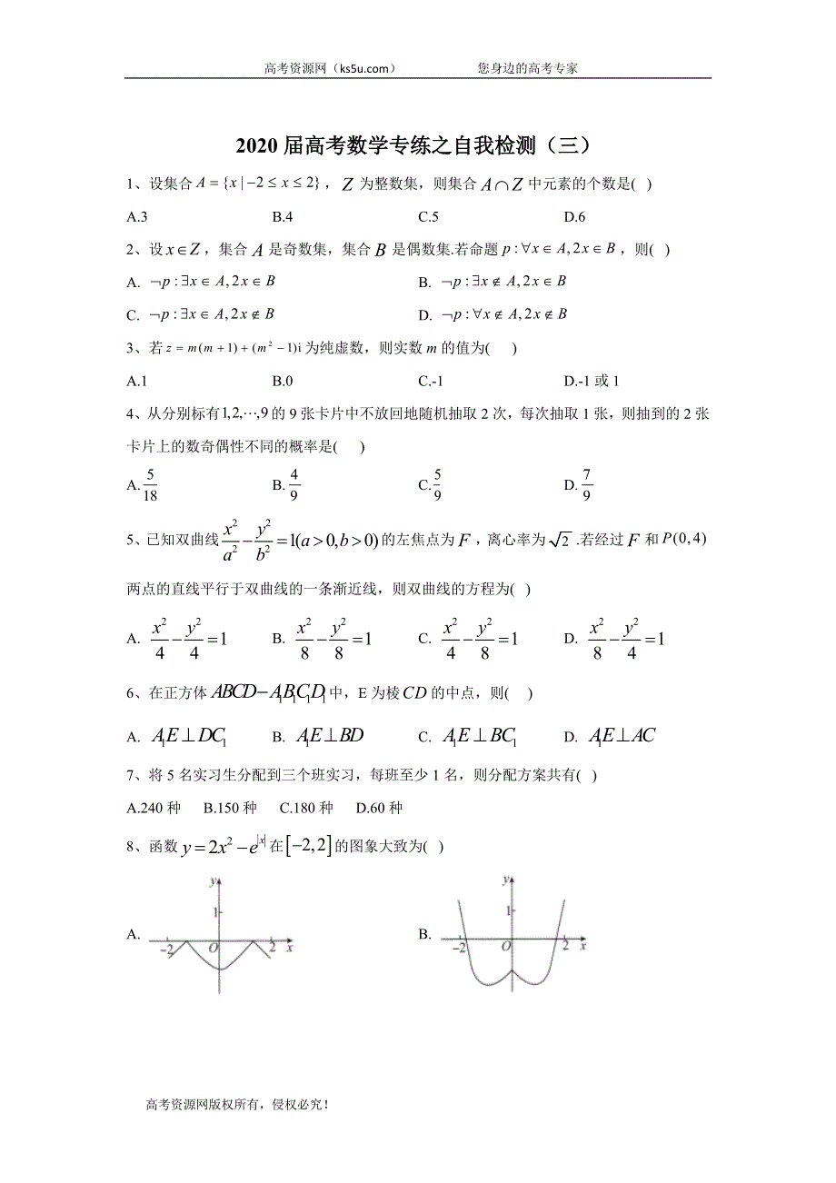 2020届高考二轮数学专练检测（三） WORD版含答案.doc_第1页