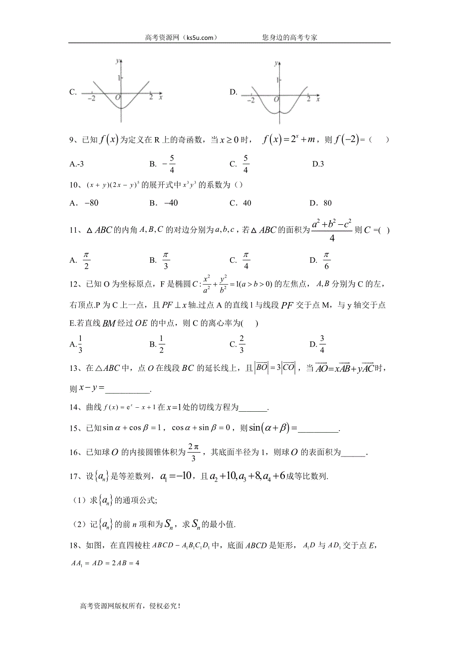 2020届高考二轮数学专练检测（三） WORD版含答案.doc_第2页