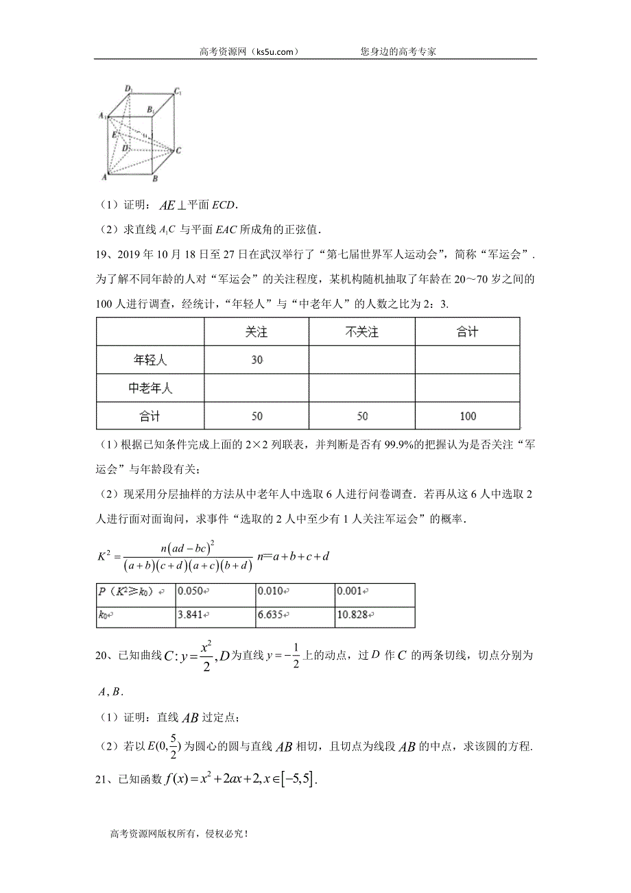 2020届高考二轮数学专练检测（三） WORD版含答案.doc_第3页