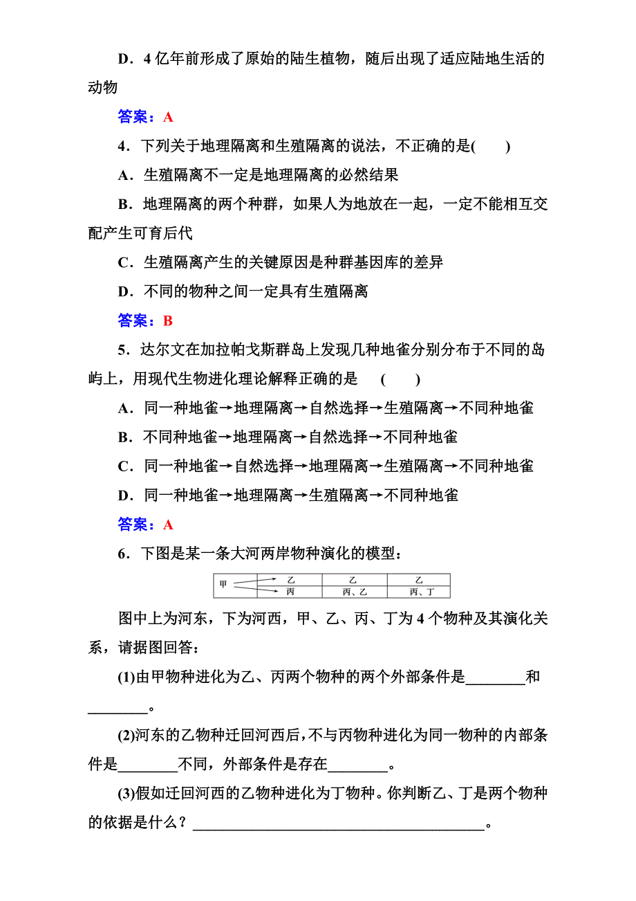 2016-2017学年人教版高中生物必修二（检测）-第7章 现代生物进化理论 第2节第2课时隔离与物种的形成共同进化与生物多样性的形成 WORD版含解析.doc_第2页