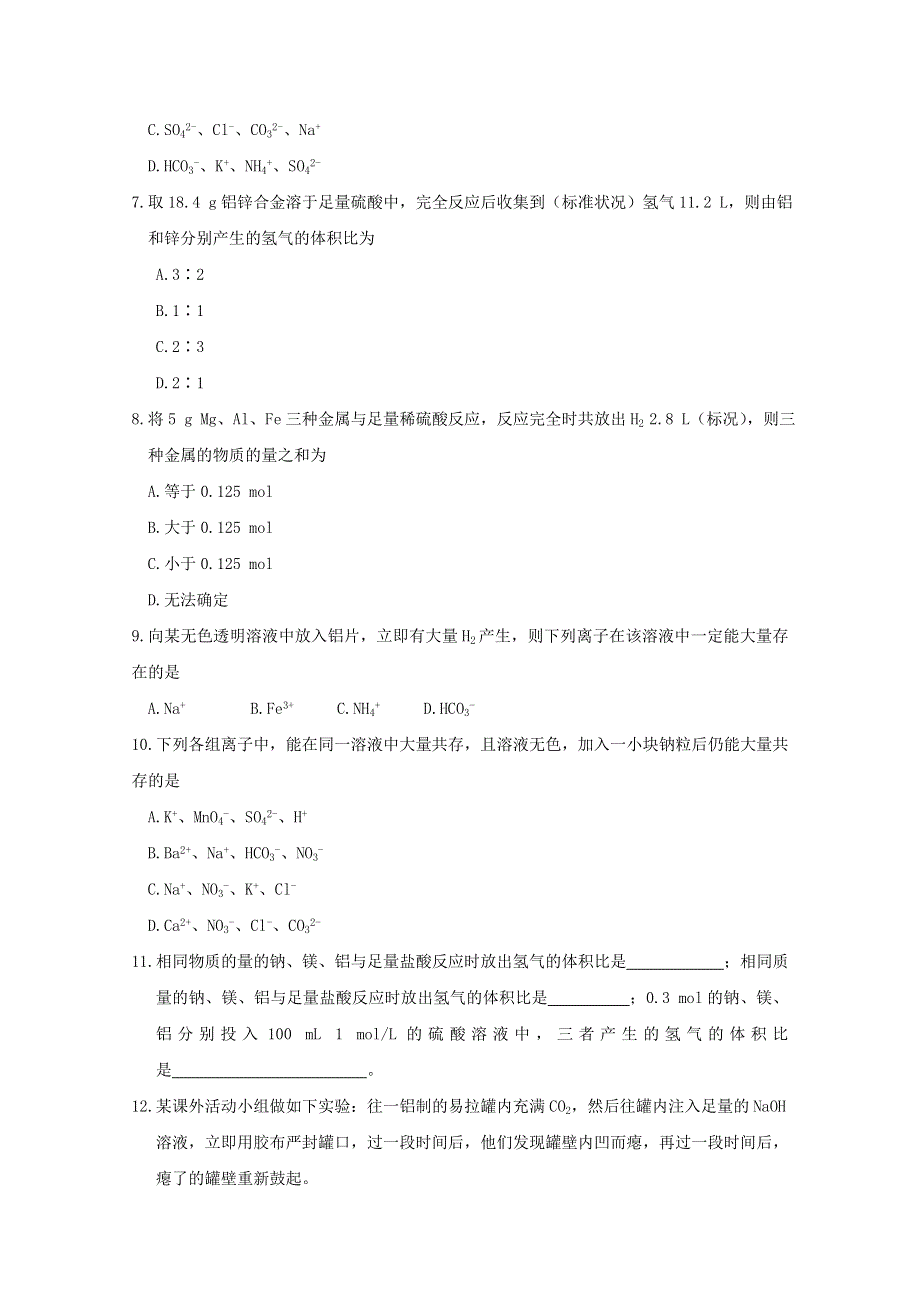 《人教版 必修一》2013年高一化学随堂练习：03-01金属的化学性质N4 WORD版无答案.doc_第2页