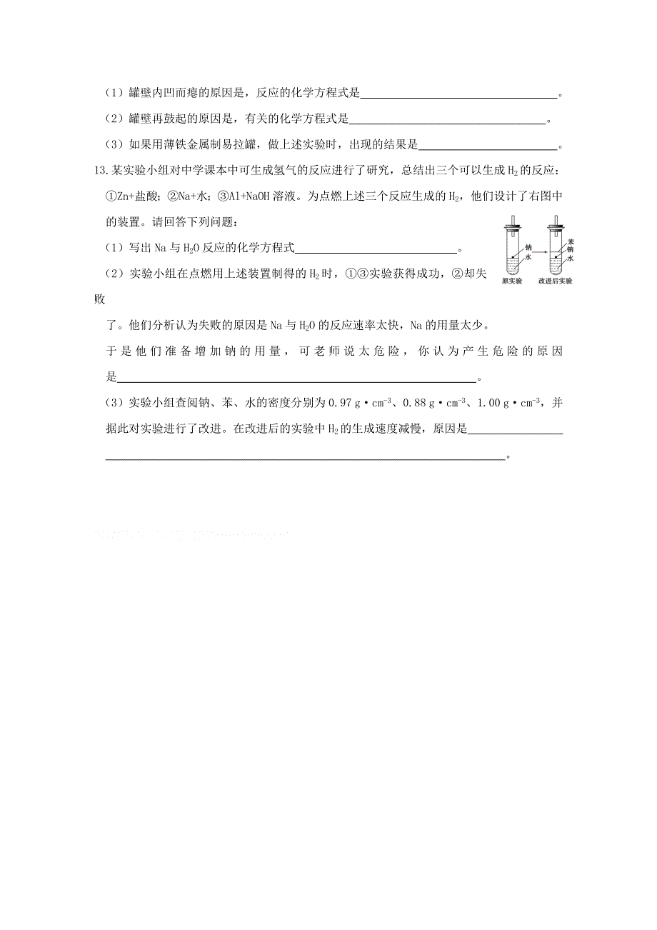 《人教版 必修一》2013年高一化学随堂练习：03-01金属的化学性质N4 WORD版无答案.doc_第3页