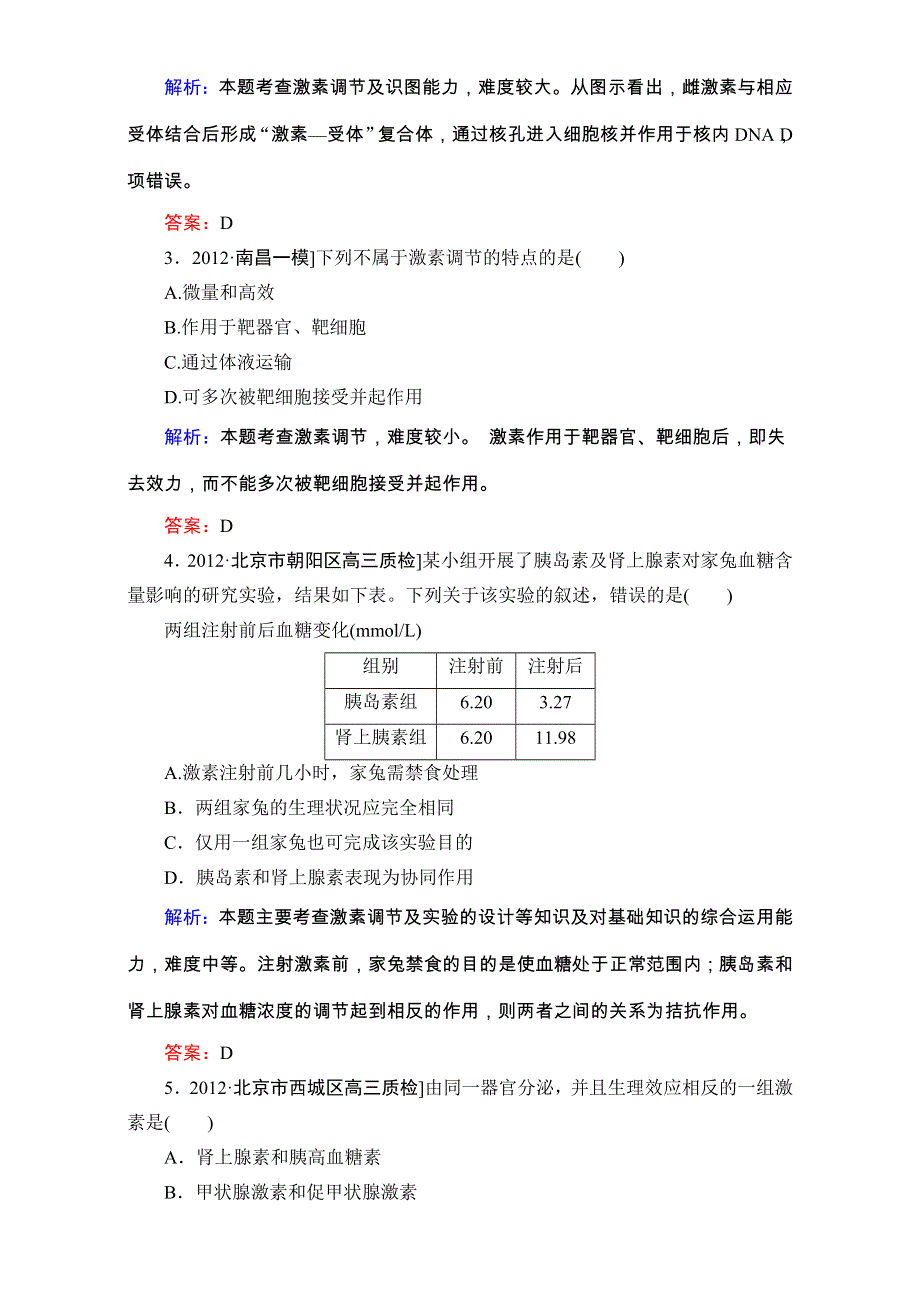 《人教新课标地区》备考：高三生物二轮复习题库+重难知识点3-1-3 WORD版含解析.doc_第2页