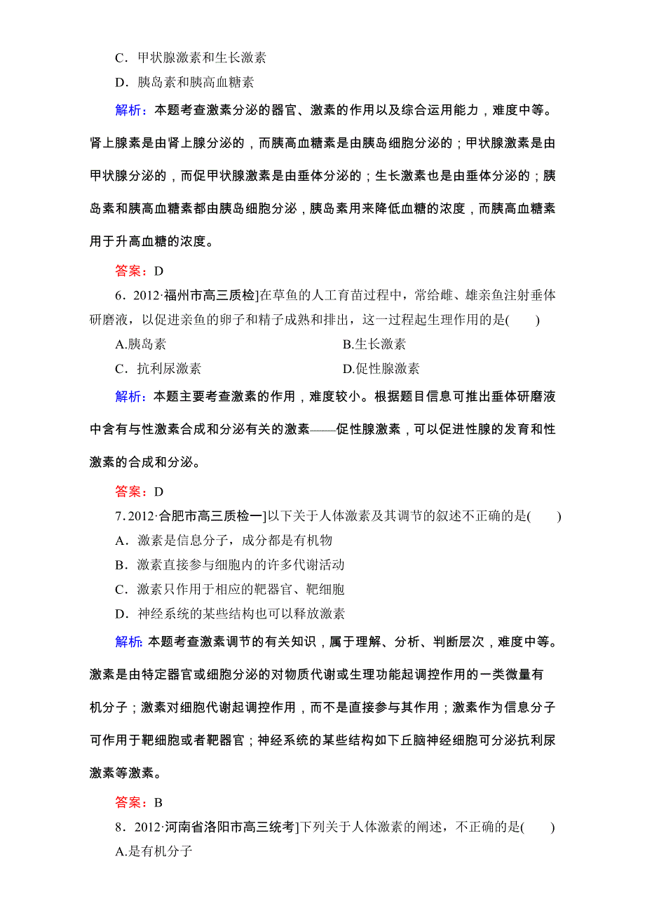 《人教新课标地区》备考：高三生物二轮复习题库+重难知识点3-1-3 WORD版含解析.doc_第3页