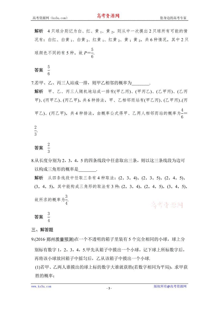 《创新设计》2017版高考数学（文）人教A版（全国）一轮复习 练习 第十章 统计、统计案例与概论 第5讲 WORD版含解析.doc_第3页