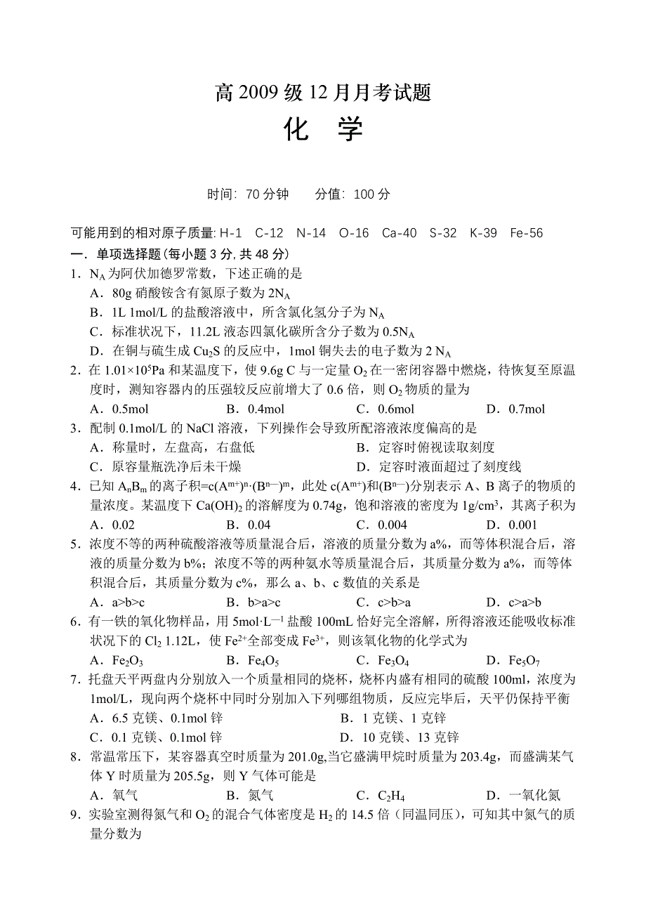 四川省成都九中高一12月考试题（化学）.doc_第1页