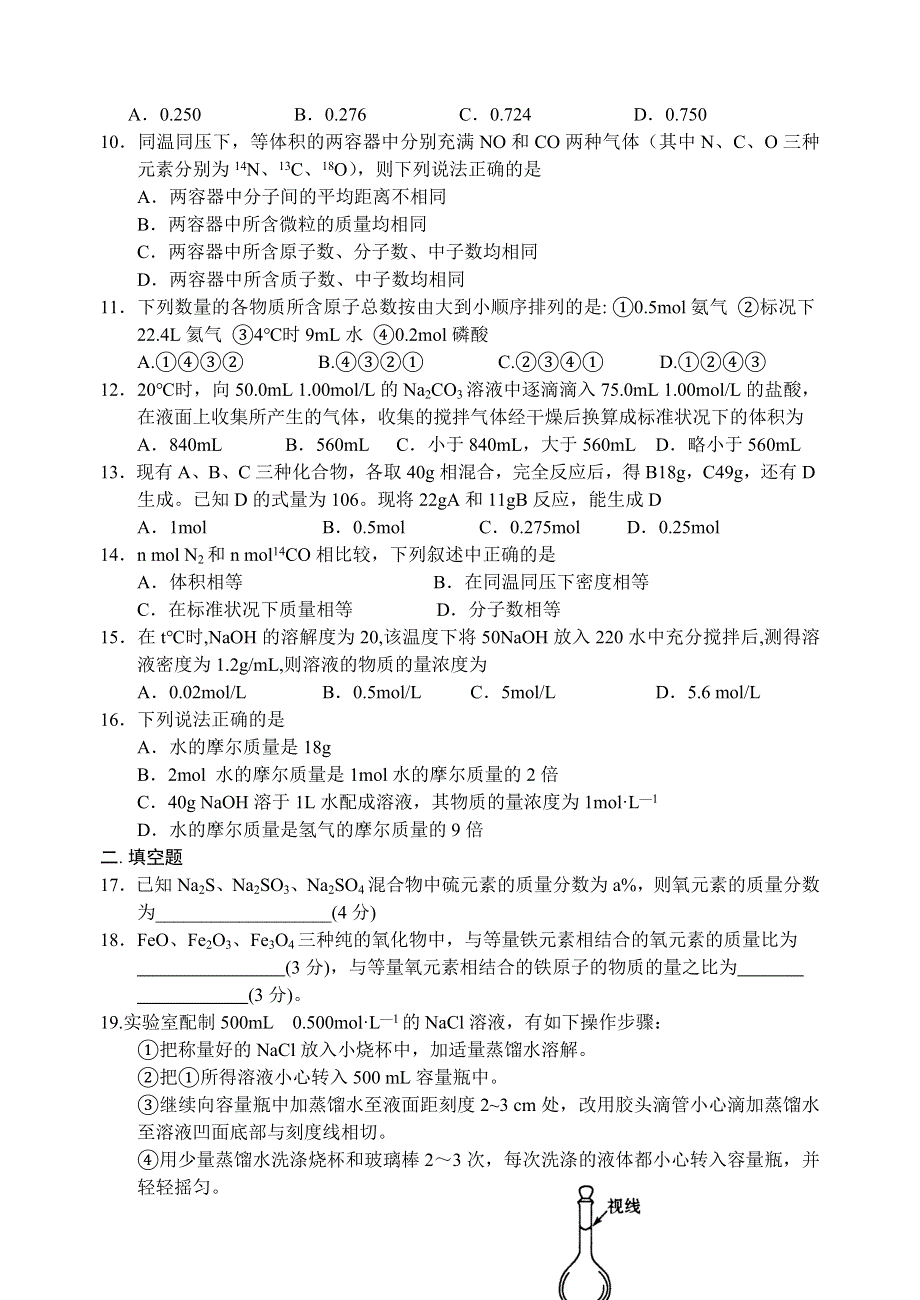 四川省成都九中高一12月考试题（化学）.doc_第2页