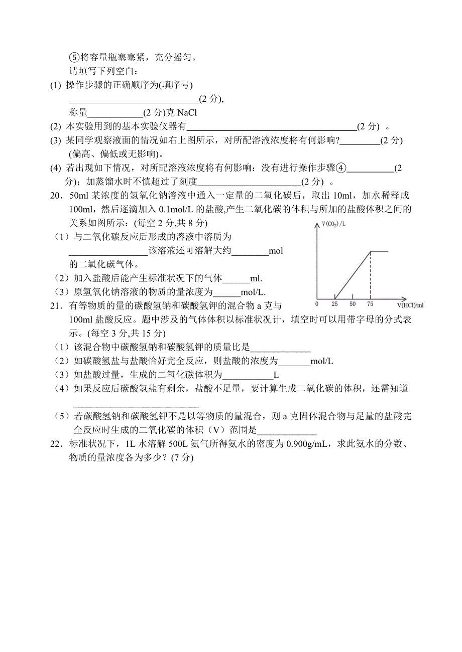 四川省成都九中高一12月考试题（化学）.doc_第3页