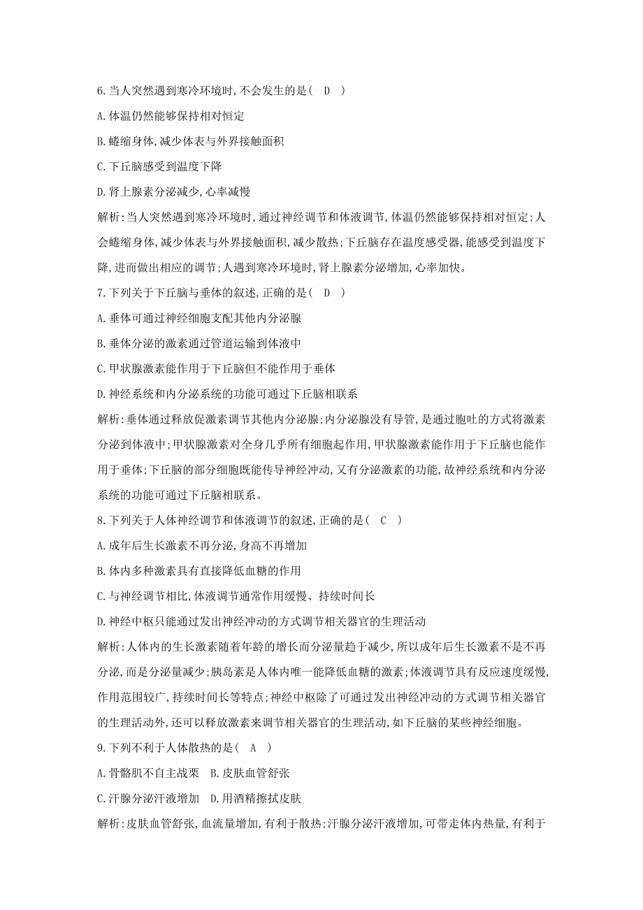 2021版高考生物一轮复习 第八单元 生命活动的调节 第27讲 激素调节及与神经调节的关系课时强化训练（含解析）.doc_第3页