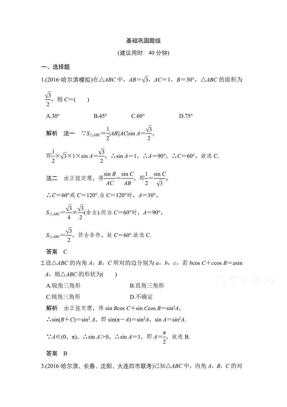 《创新设计》2017版高考数学（文）人教A版（全国）一轮复习 练习 第四章 三角函数、解三角形 第6讲 WORD版含解析.doc_第1页