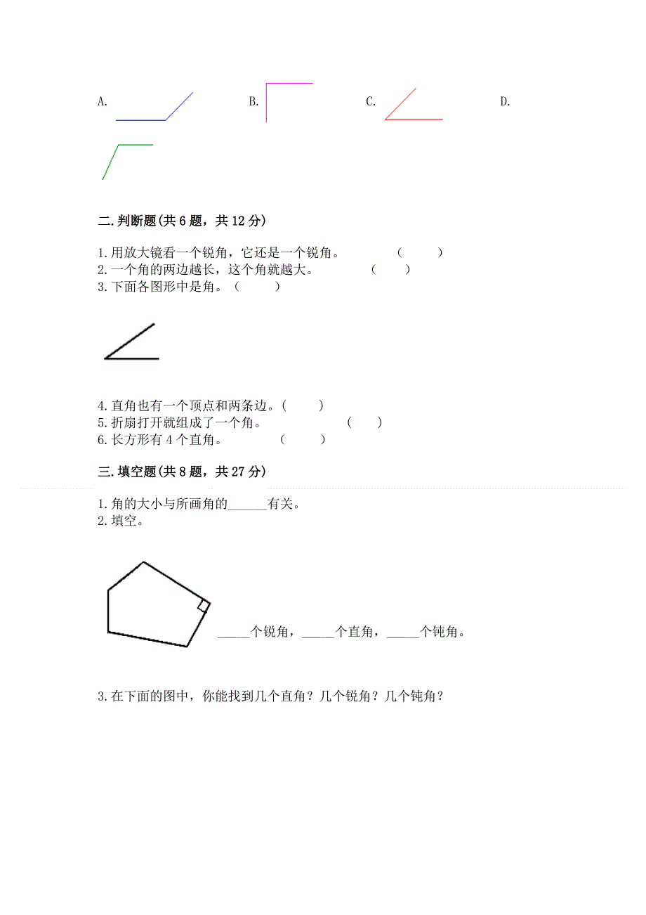 小学数学二年级《角的初步认识》练习题（网校专用）.docx_第2页