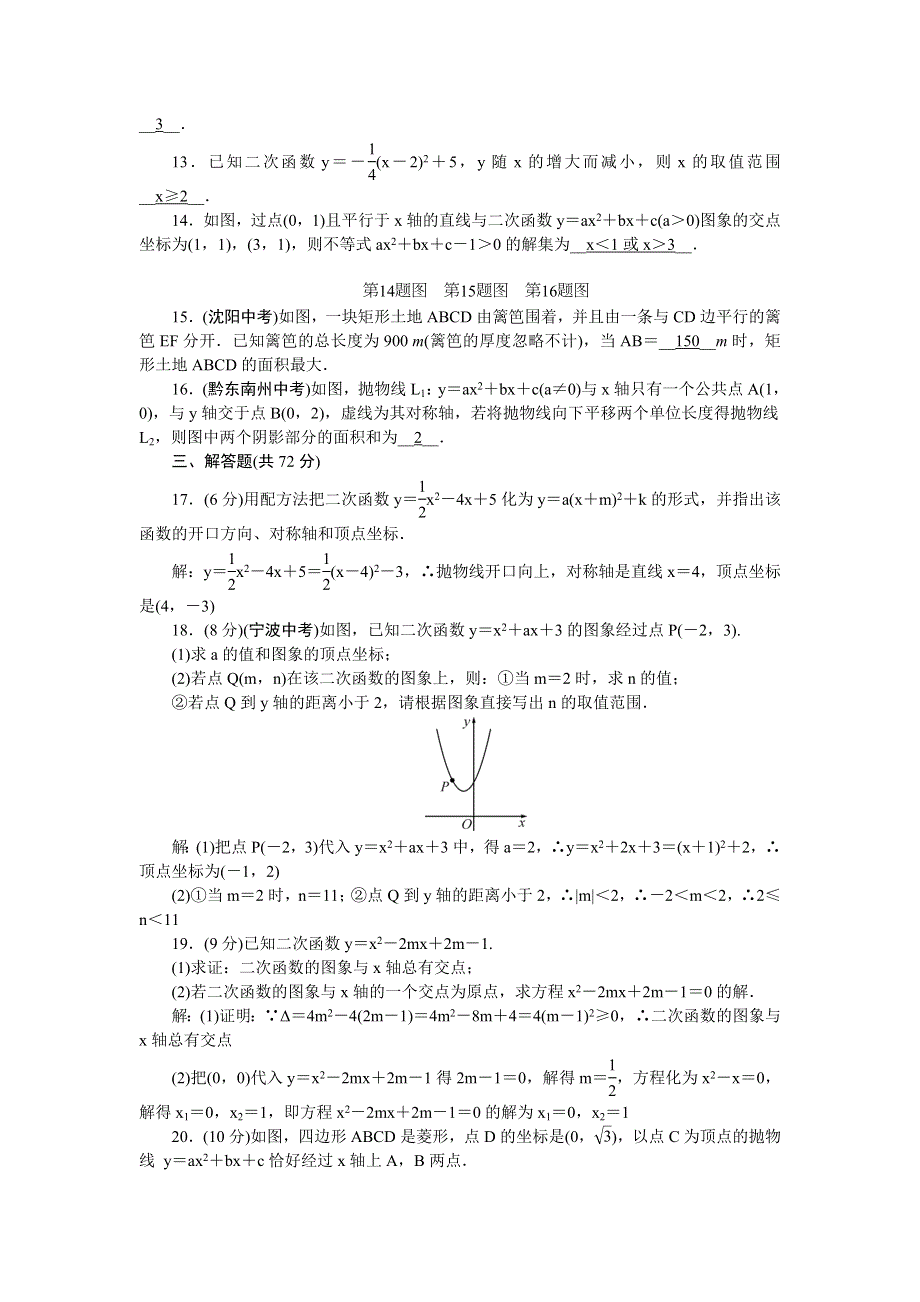 2022九年级数学上册 单元清（检测内容：第二十二章 二次函数） （新版）新人教版.doc_第2页