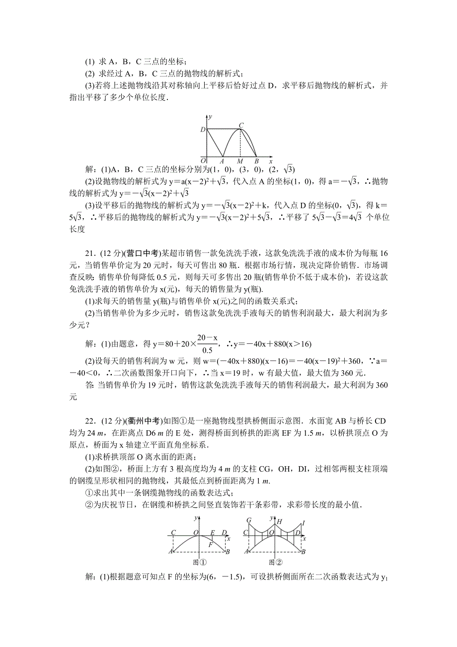 2022九年级数学上册 单元清（检测内容：第二十二章 二次函数） （新版）新人教版.doc_第3页