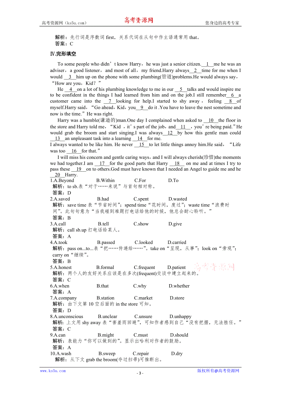 2011高考英语创新设计提能训练：MODULE 3 UNIT 9 WHEELS（含解析）北师大版.doc_第3页