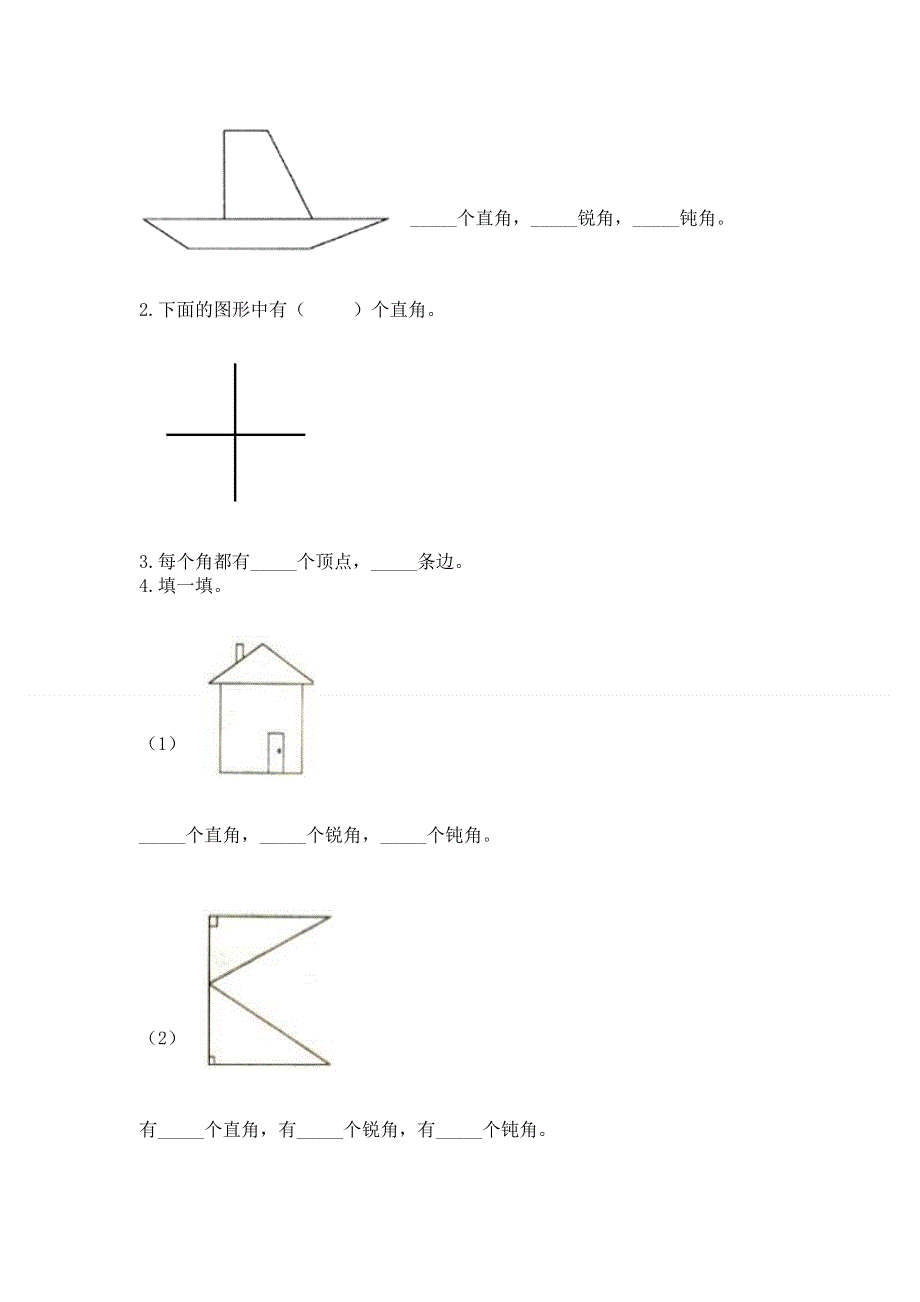 小学数学二年级《角的初步认识》练习题（考试直接用）word版.docx_第3页