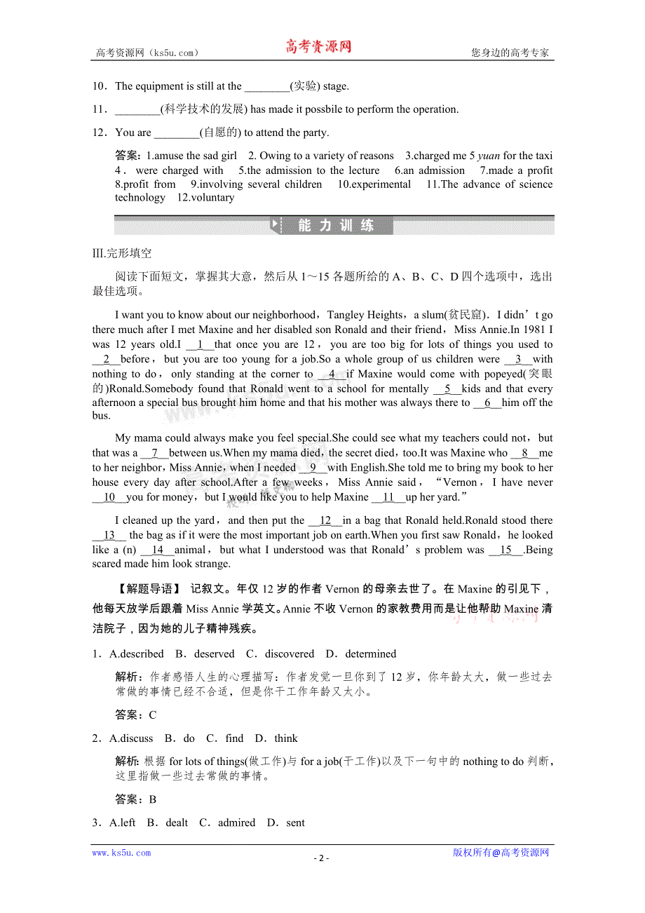 2011高考英语创新设计一轮提能训练：必修4 UNIT 5　THEME PARKS（附解析）新人教广东版.doc_第2页