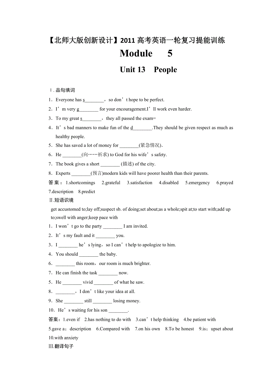 2011高考英语创新设计提能训练：MODULE 5 UNIT 13 PEOPLE（含解析）北师大版.doc_第1页