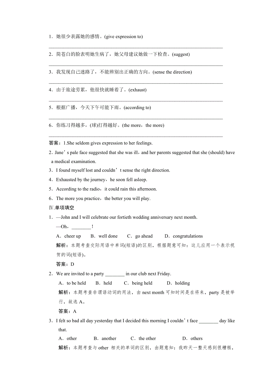 2011高考英语创新设计提能训练：MODULE 5 UNIT 13 PEOPLE（含解析）北师大版.doc_第2页