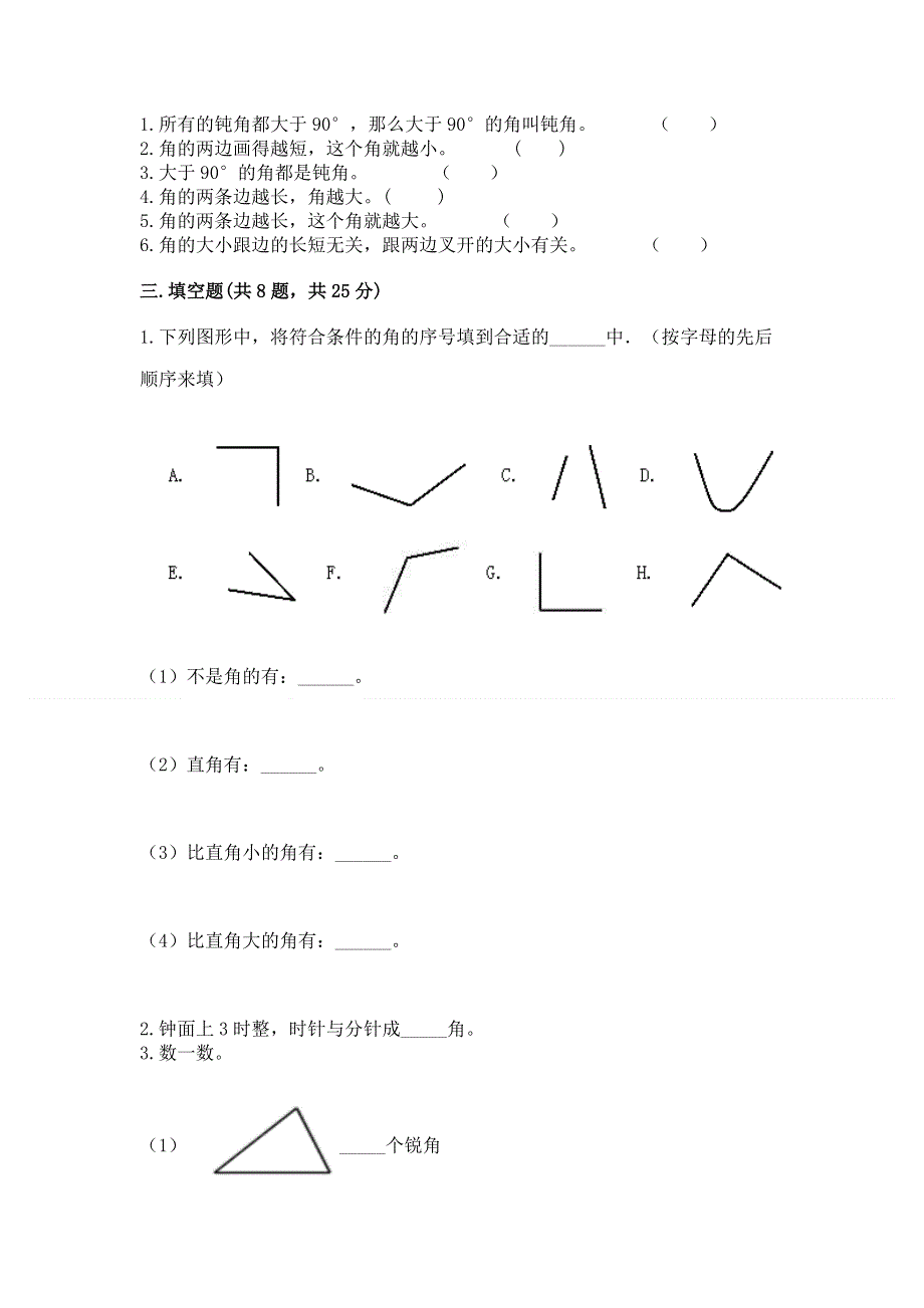 小学数学二年级《角的初步认识》练习题（考点梳理）word版.docx_第2页