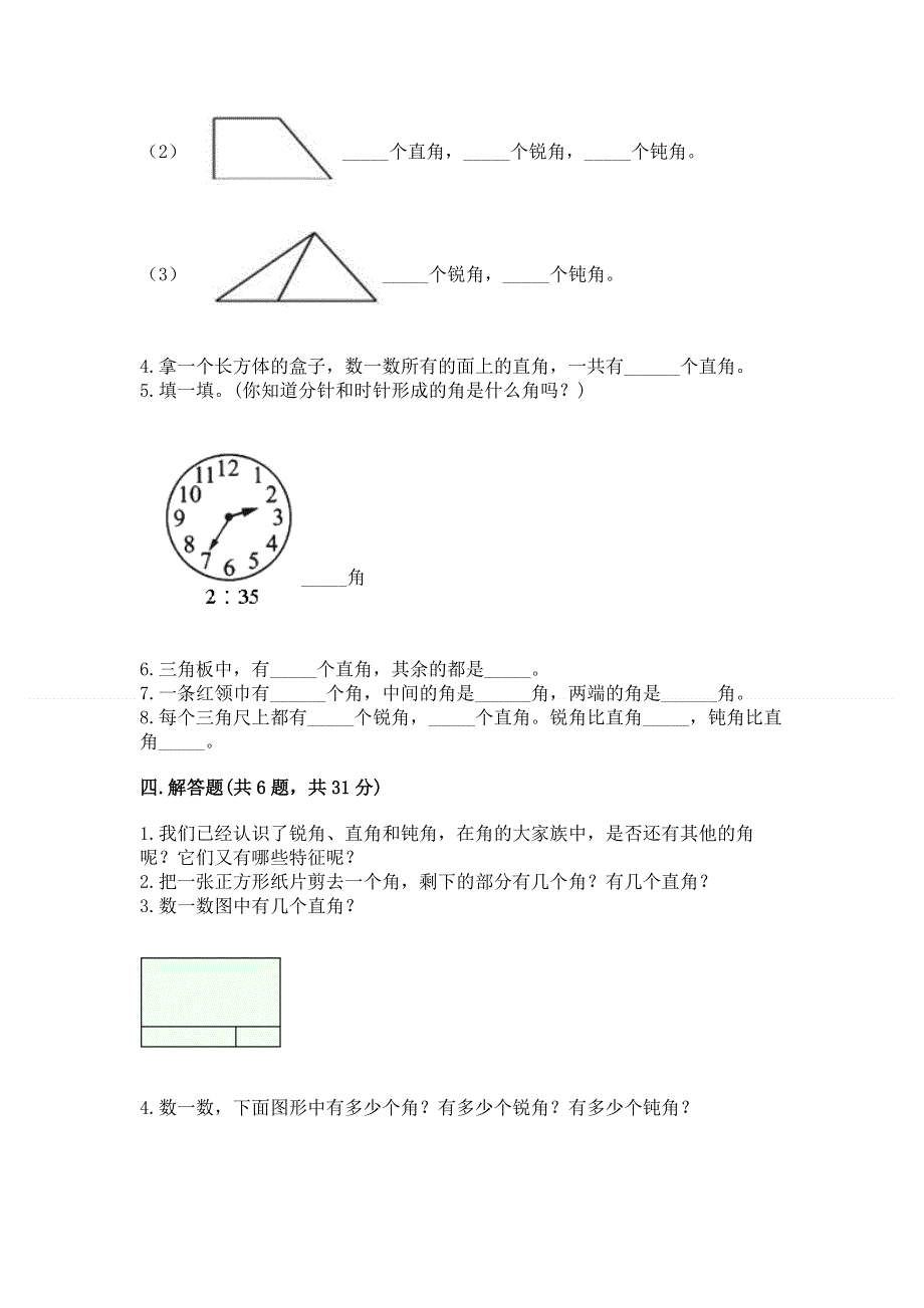 小学数学二年级《角的初步认识》练习题（考点梳理）word版.docx_第3页