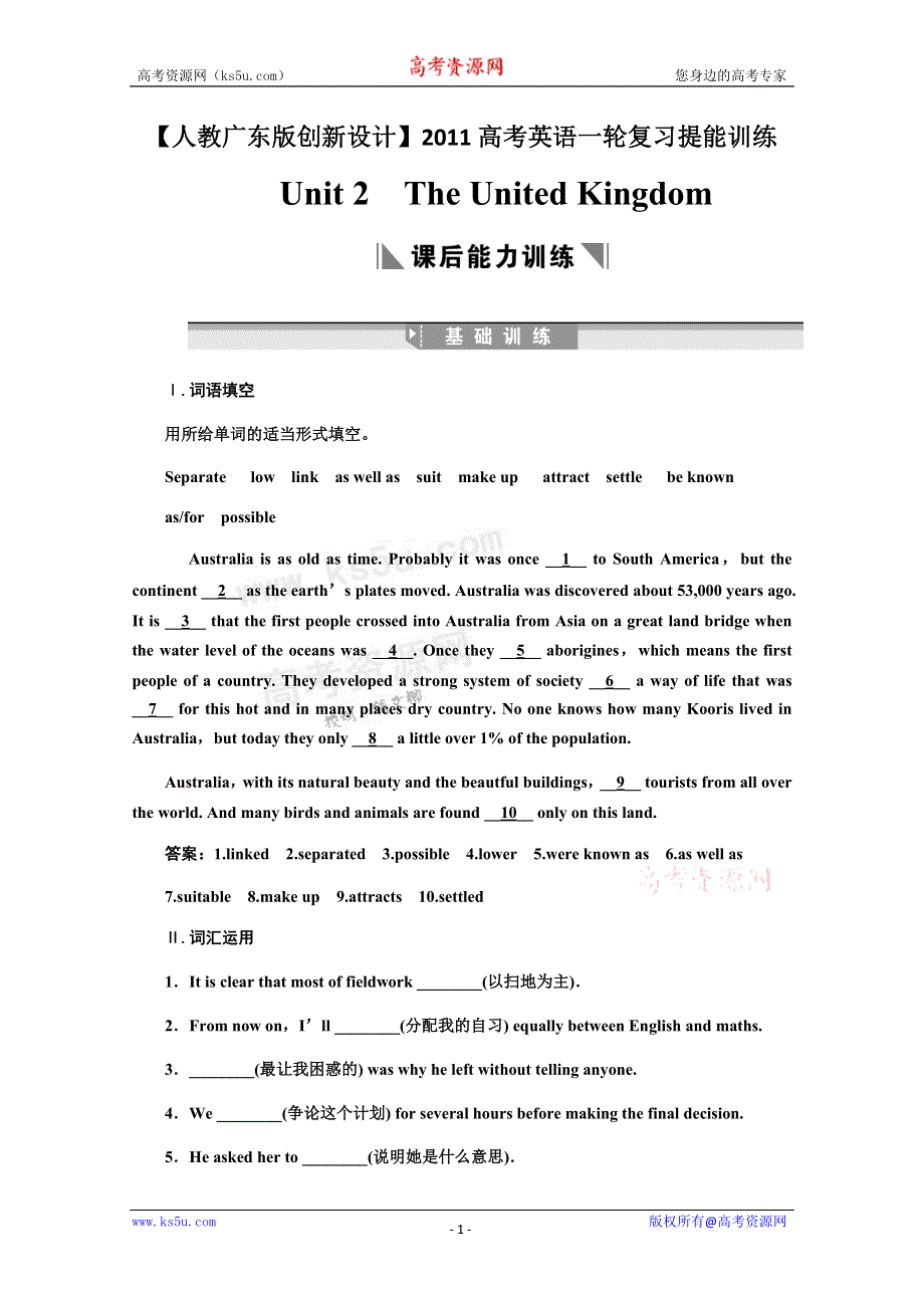 2011高考英语创新设计一轮提能训练：必修5 UNIT 2　THE UNITED KINGDOM（附解析）新人教广东版.doc_第1页