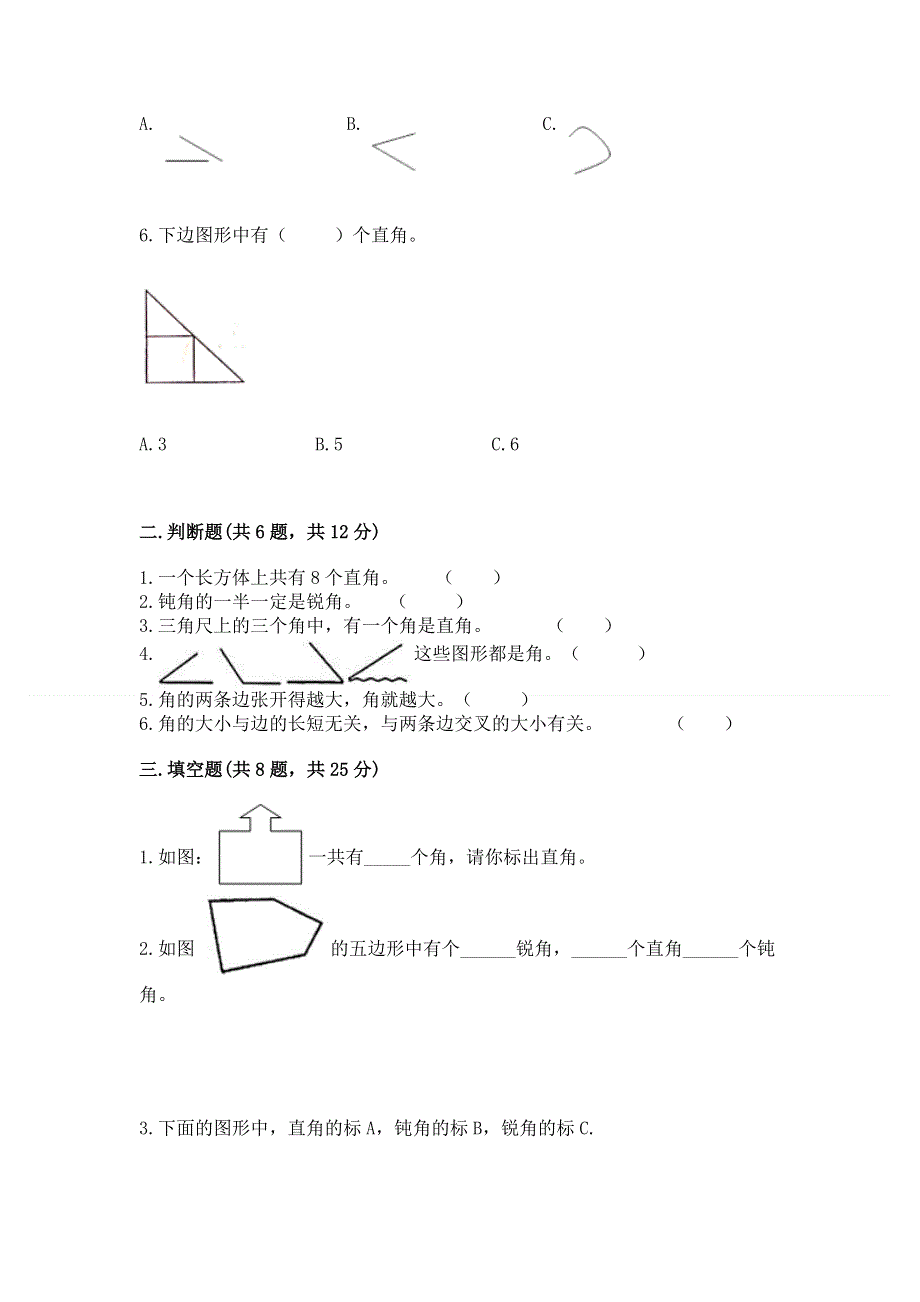 小学数学二年级《角的初步认识》练习题（考点梳理）.docx_第2页