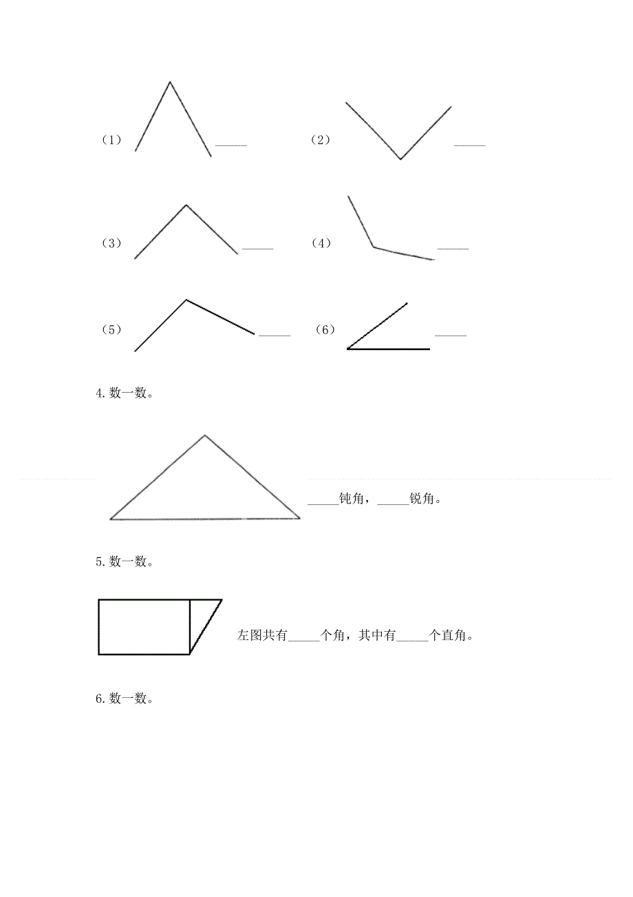 小学数学二年级《角的初步认识》练习题（考点梳理）.docx_第3页