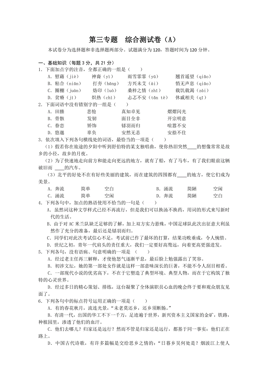 第三专题综合测试卷（A）.doc_第1页