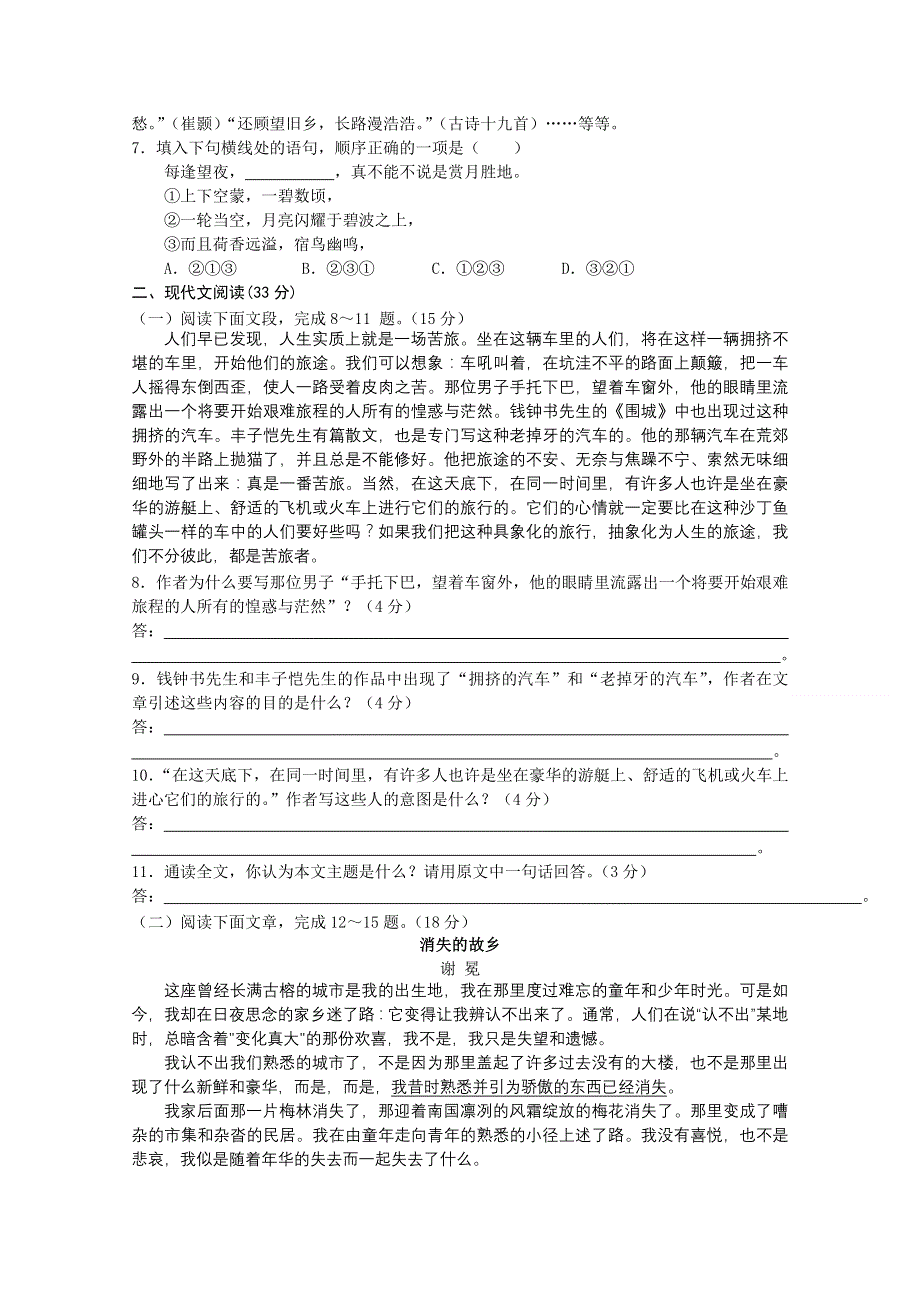 第三专题综合测试卷（A）.doc_第2页