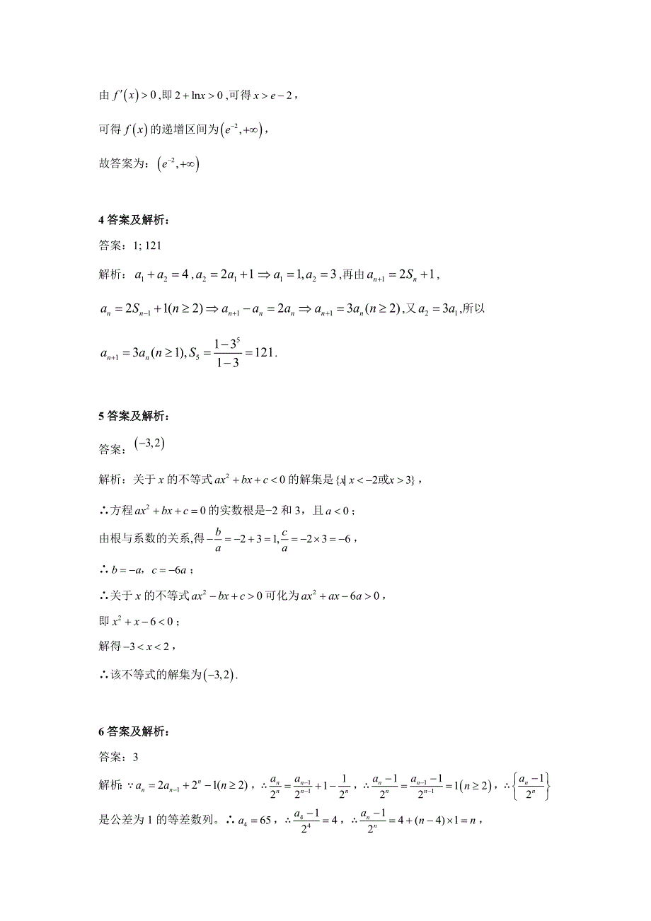 2020届高考二轮数学查漏补缺填空题题型专练（一） WORD版含答案.doc_第3页