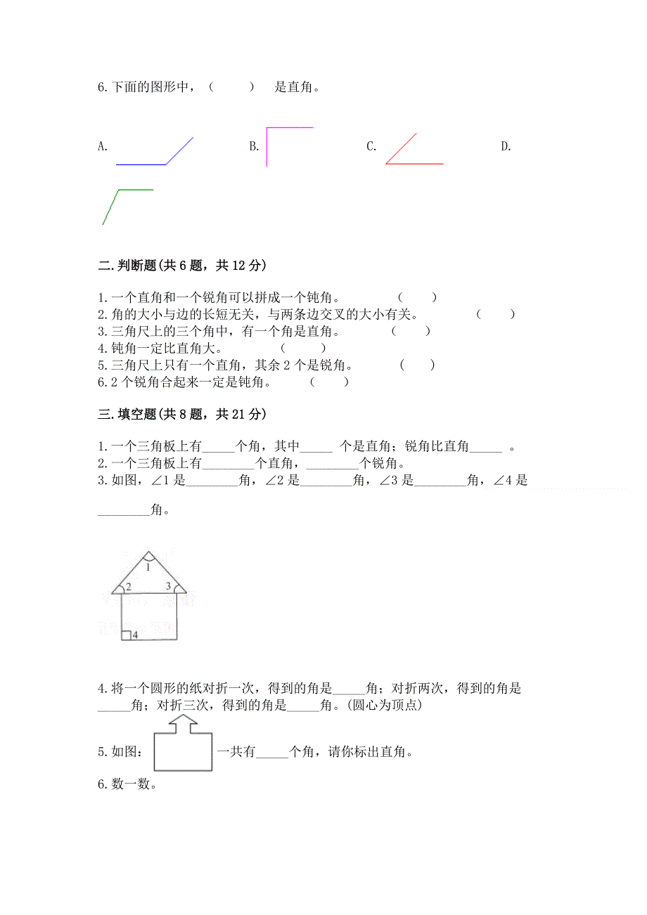 小学数学二年级《角的初步认识》练习题（综合题）word版.docx_第2页